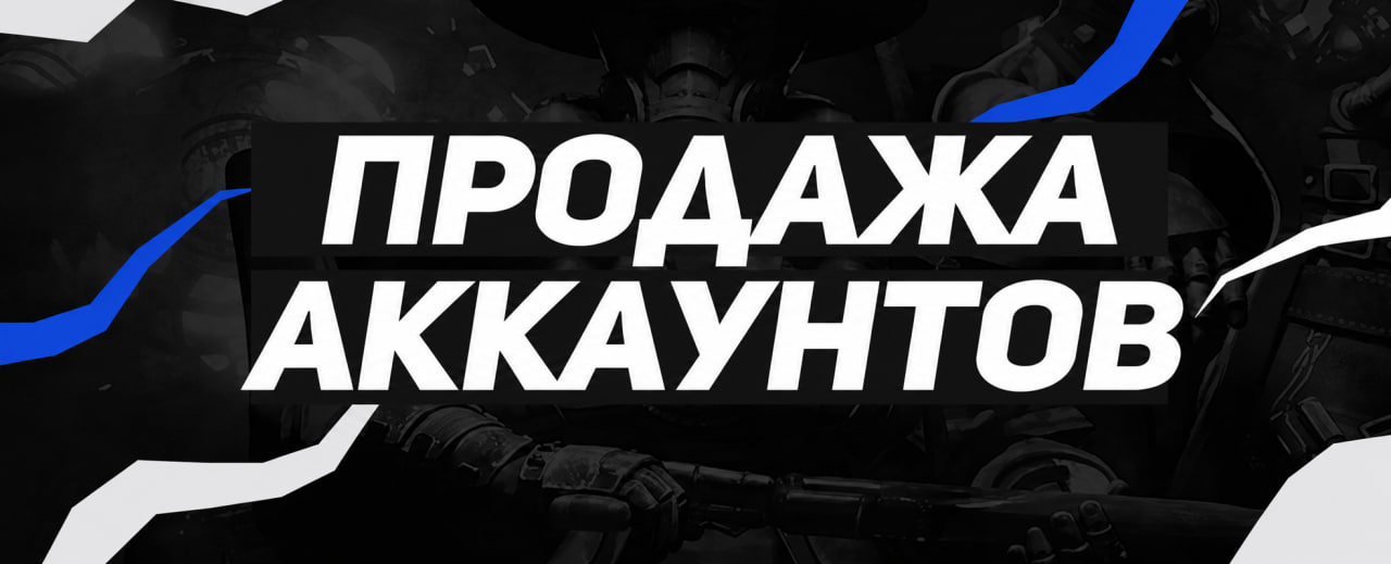 Минусовые аккаунты БК